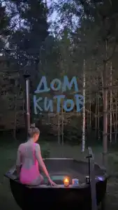 Дом Китов - 21