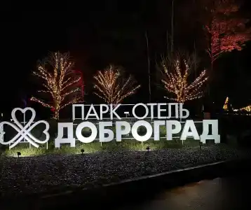 Доброград - 96