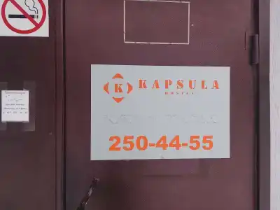 Капсула - 1