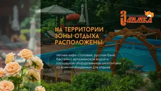 Заимка - 8