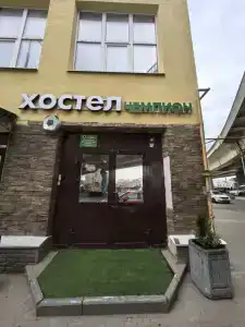 Чемпион - 0