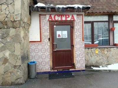 Астра на Арбате - 48