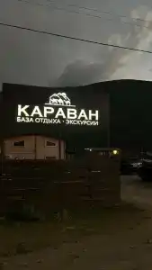 Караван - 42