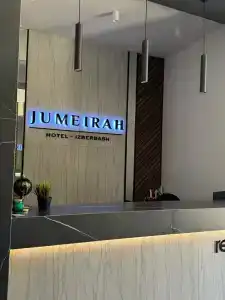 Джумейра - 3