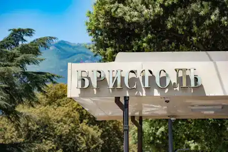 Бристоль - 45