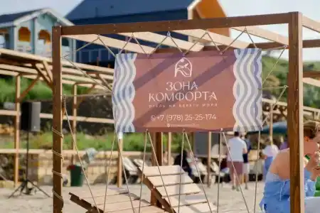 Зона Комфорта - 36