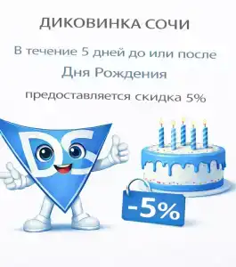 Диковинка - 36