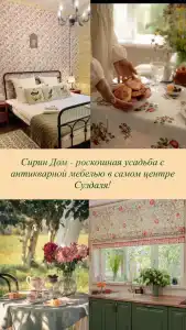 Сирин дом - 44