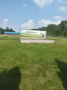 Мультиферма - 5