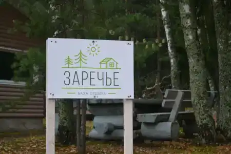 Заречье - 21