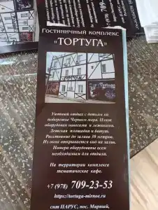 Тортуга - 18