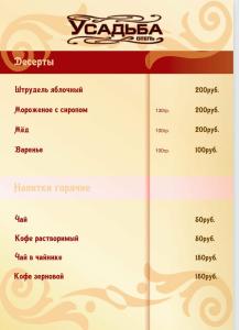 Усадьба - 32