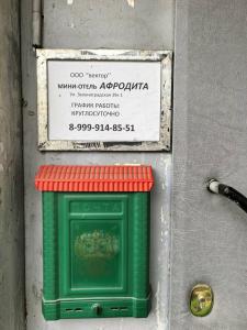 Афродита на Зеленоградской, 39/1 - 33