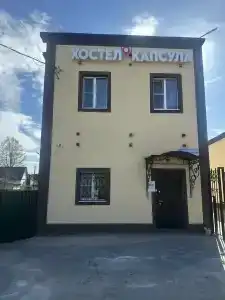 Капсула - 0