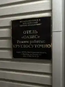 Оазис - 4