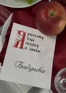 Русский Двор - 49