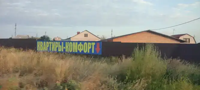 Комфорт - 34