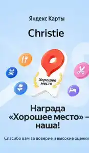 Кристи - 6