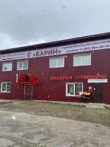 Барин - 0