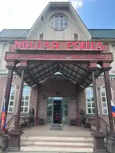 Милая роща - 3