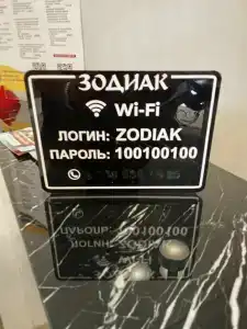 Зодиак - 3