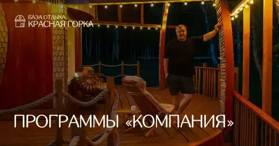 Красная горка - 43