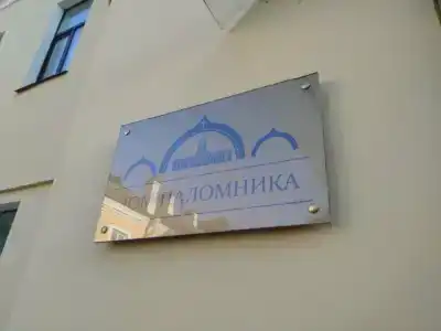 Дом Паломника корпус 2 - 17