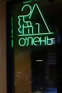 О`Лень - 27