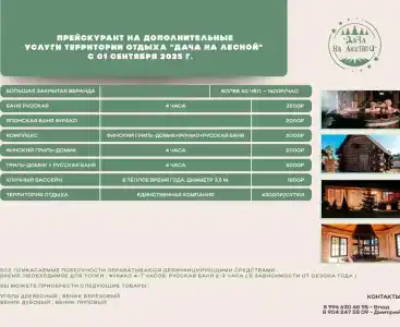 Дача на лесной - 43