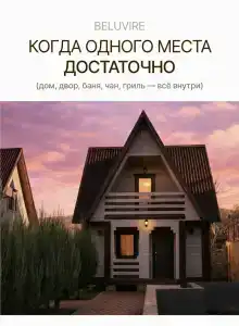 Белувир - 28