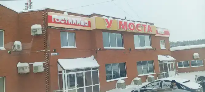 У Моста - 47