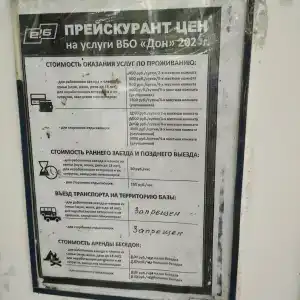 База отдыха электродного завода - 32