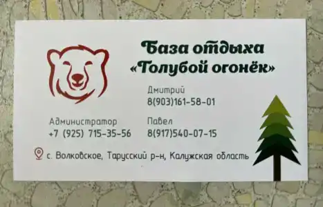 Голубой огонёк - 13