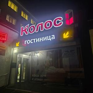 Колос - 24