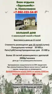 Эдельвейс - 3