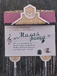 Милая роща - 6