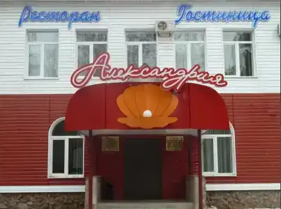 Александрия - 1
