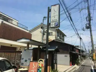 Ryokan Shimizu - 6