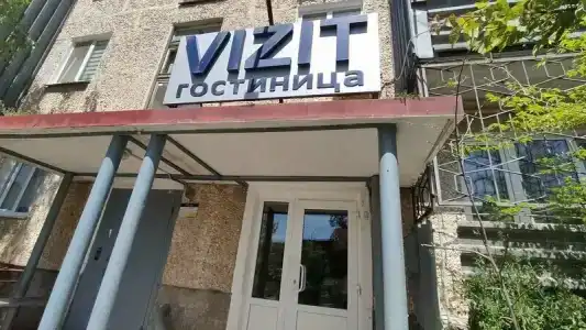 Визит - 14