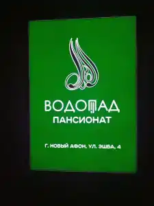 Водопад - 6