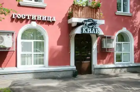 Киль - 1