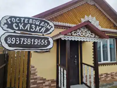 Сказка - 3