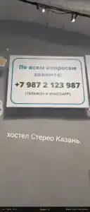 Стерео - 34