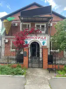 Гостевой дом Виноград - 29