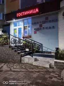 Мини-гостиница Озёрная - 5