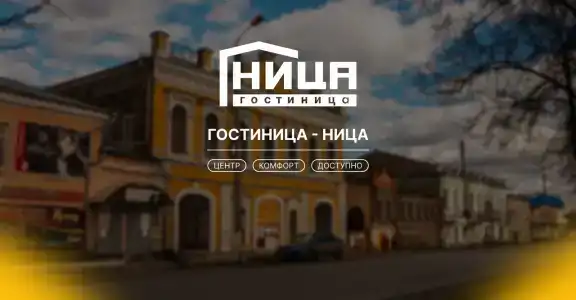 Ница - 0