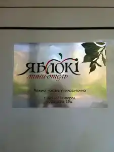 Яблоки - 11