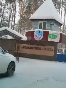 Романтика - 5