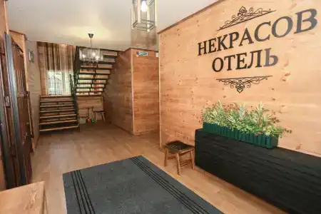 Некрасов - 2