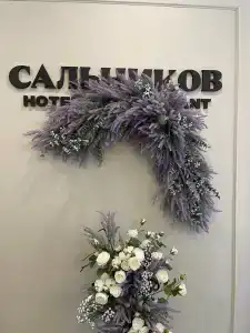 Сальников - 22